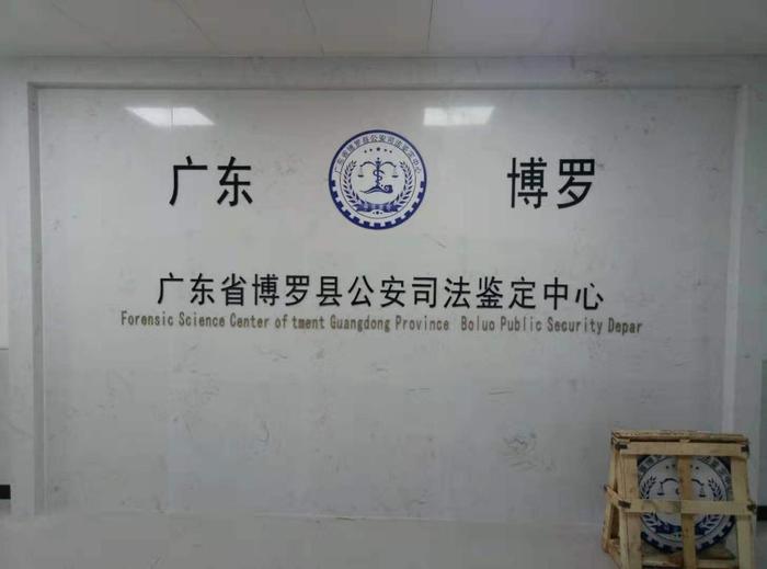 云阳博罗公安局新建业务技术用房刑侦技术室设施设备采购项目