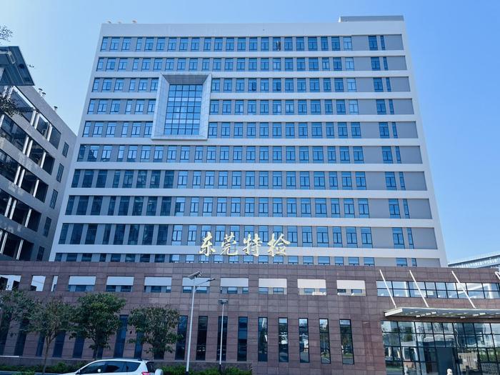 云阳广东省特种设备检测研究院东莞检测院实验室设备及配套服务项目